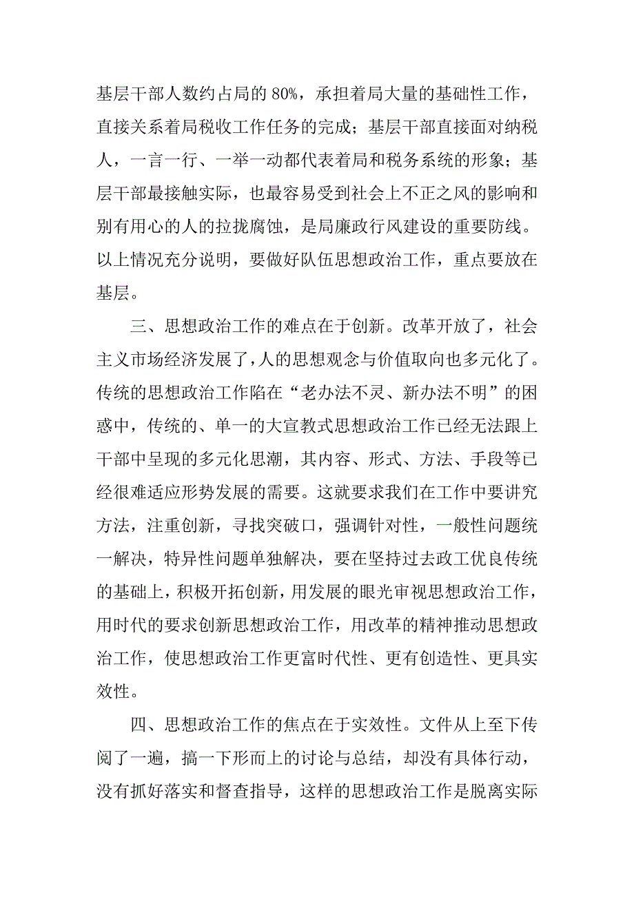 对思想政治工作的几点体会.docx_第2页