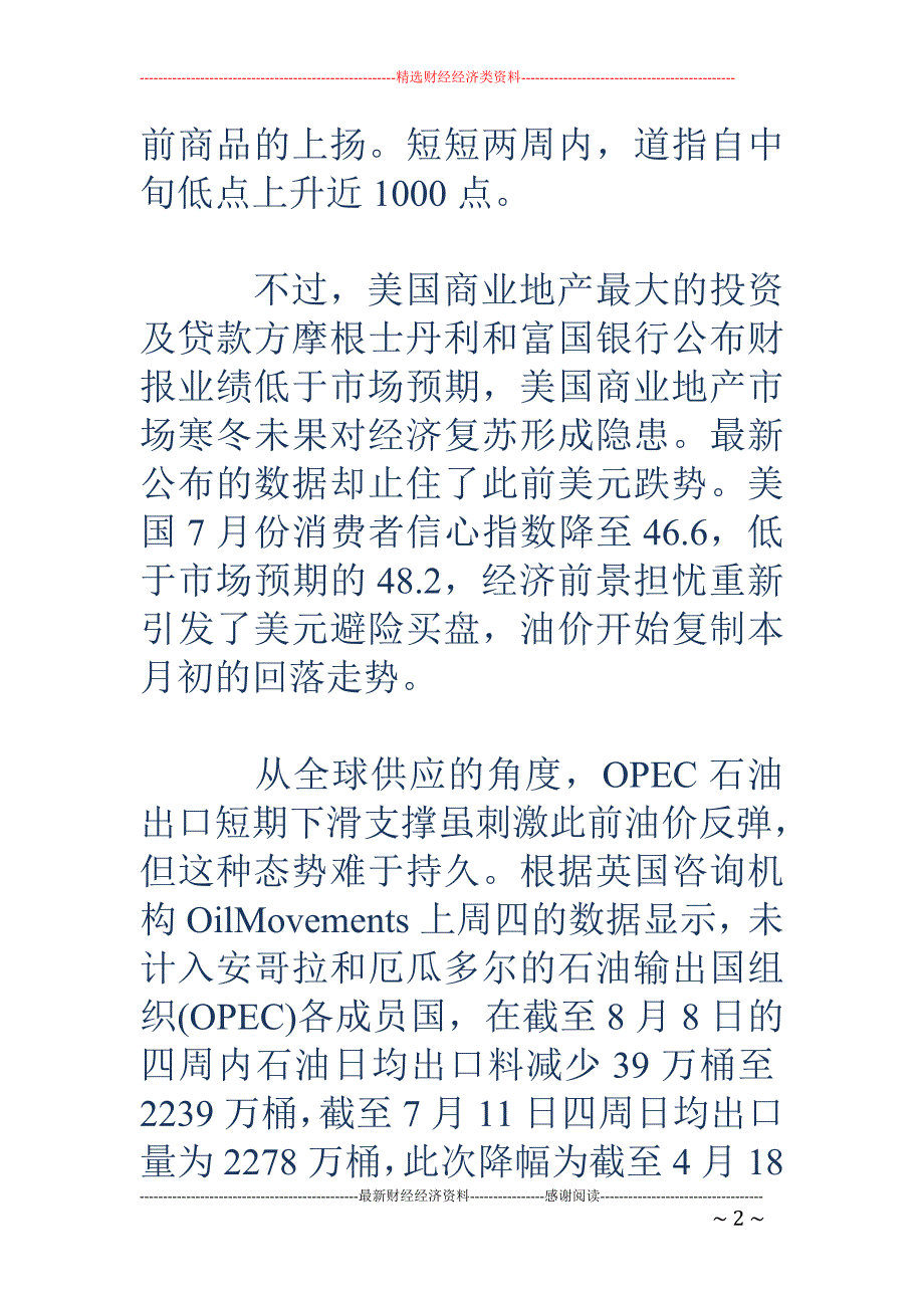 美元反弹纽约 油价中止连阳_第2页