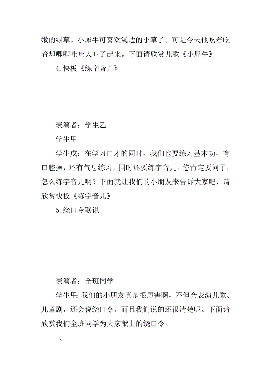 幼儿口才班汇报演出主持词.docx_第4页