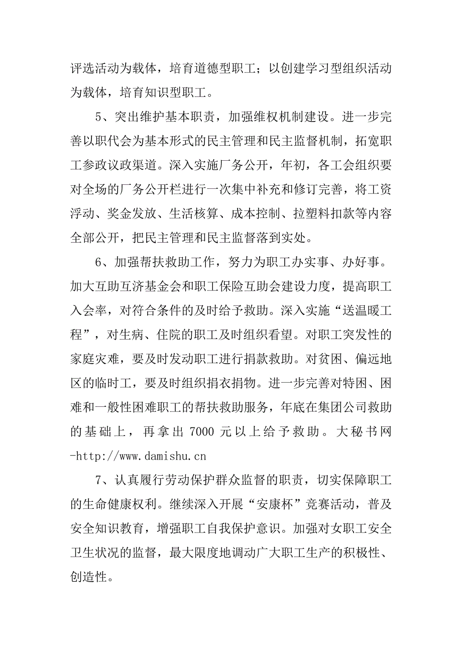 企业工会工作计划.docx_第3页