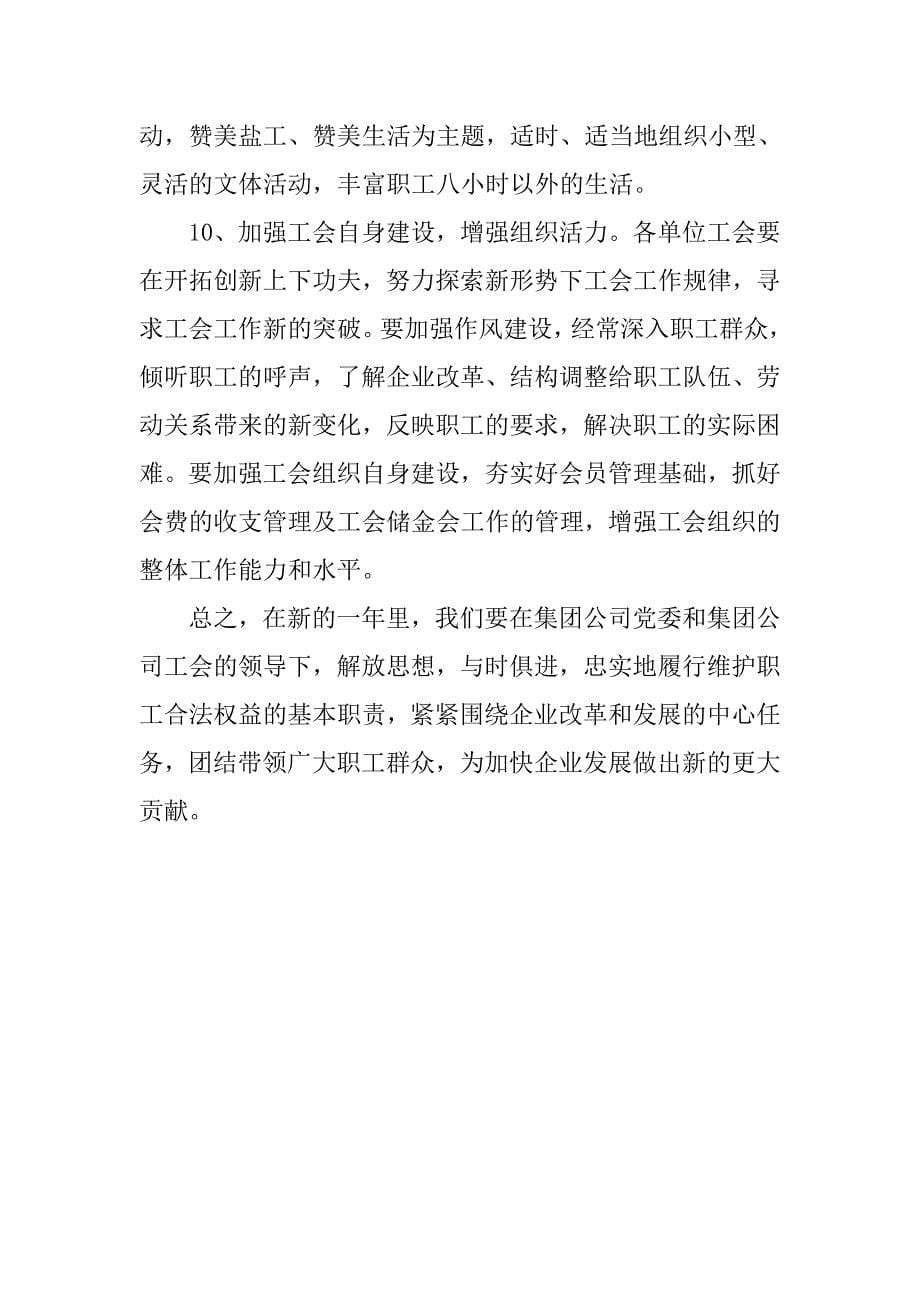 企业工会工作计划.docx_第5页