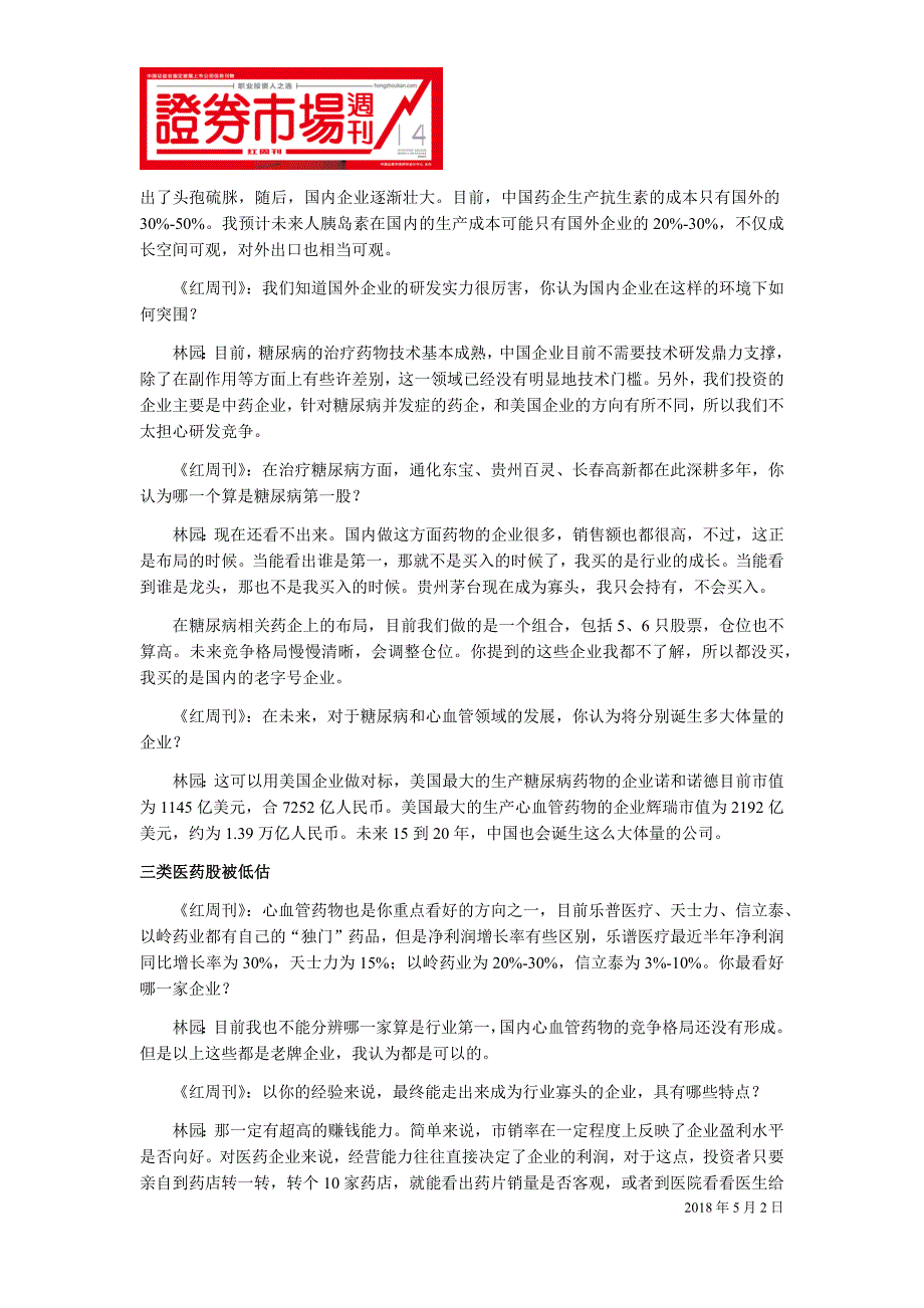 林园：市场点位低估,看好未来走势——专访林园投资董事长林园_第3页