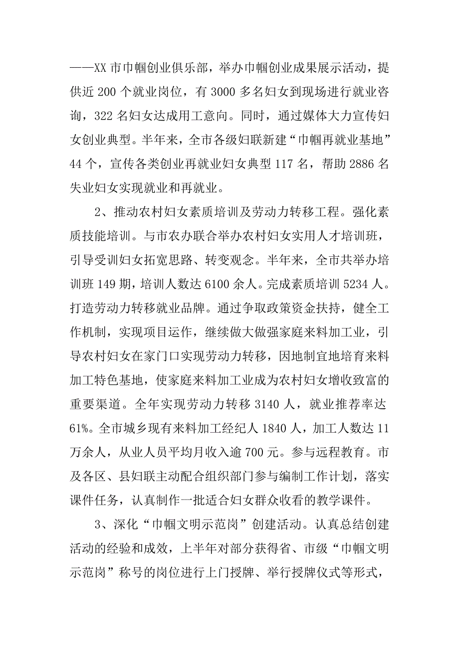 市妇联主席陈在区县市妇联主席工作会议上的讲话.docx_第3页