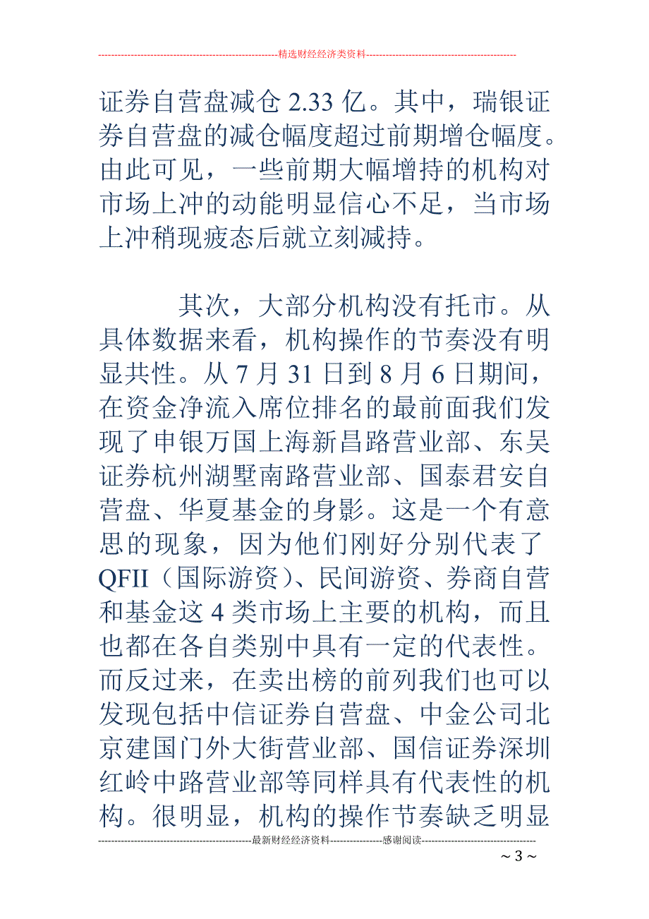 维稳格局成机 构波段操作乐园_第3页