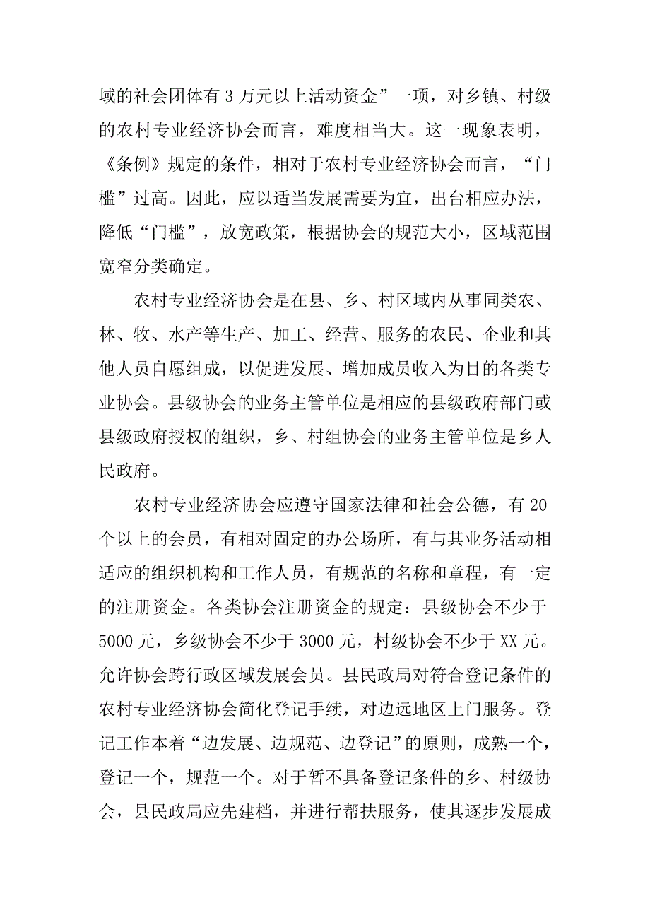 对发展农村专业经济协会的几点思考.docx_第2页