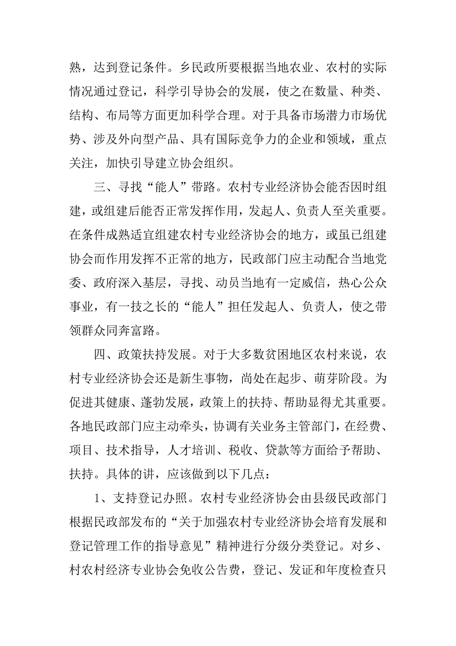 对发展农村专业经济协会的几点思考.docx_第3页