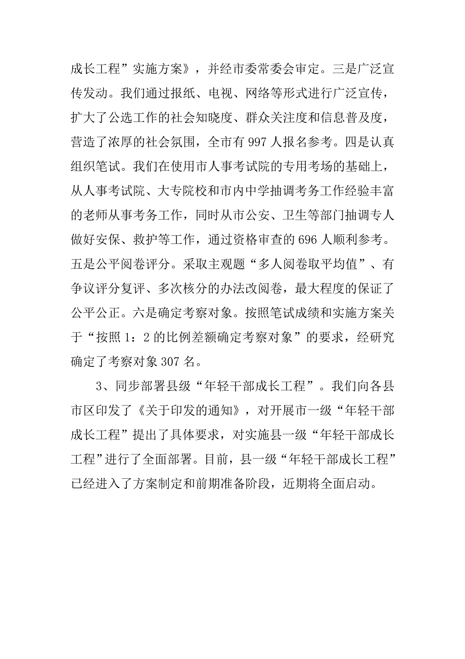 年轻干部成长工程进展情况汇报.docx_第2页