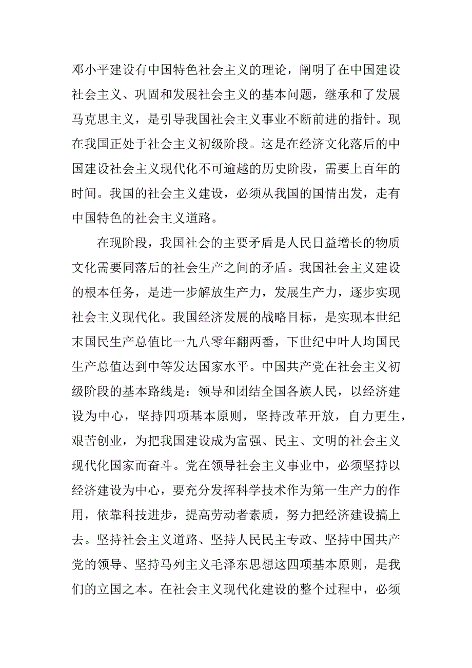 入党思想汇报范文_1.docx_第2页