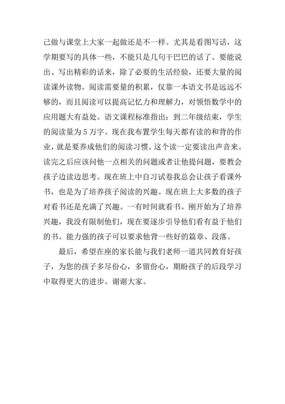 二年级期中考试总结家长会发言稿.docx_第5页