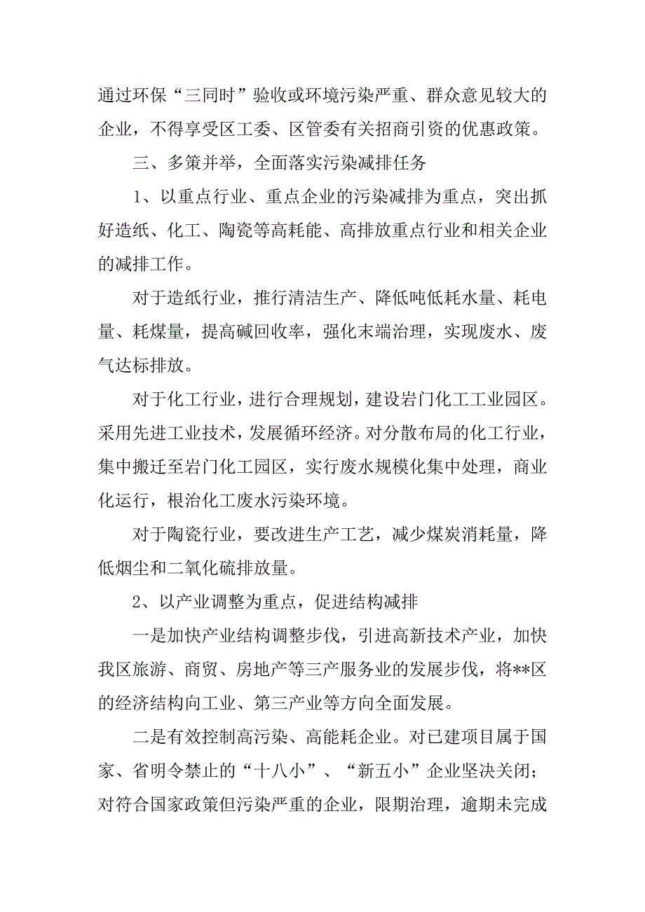 对加强环境保护工作的思考.docx_第4页