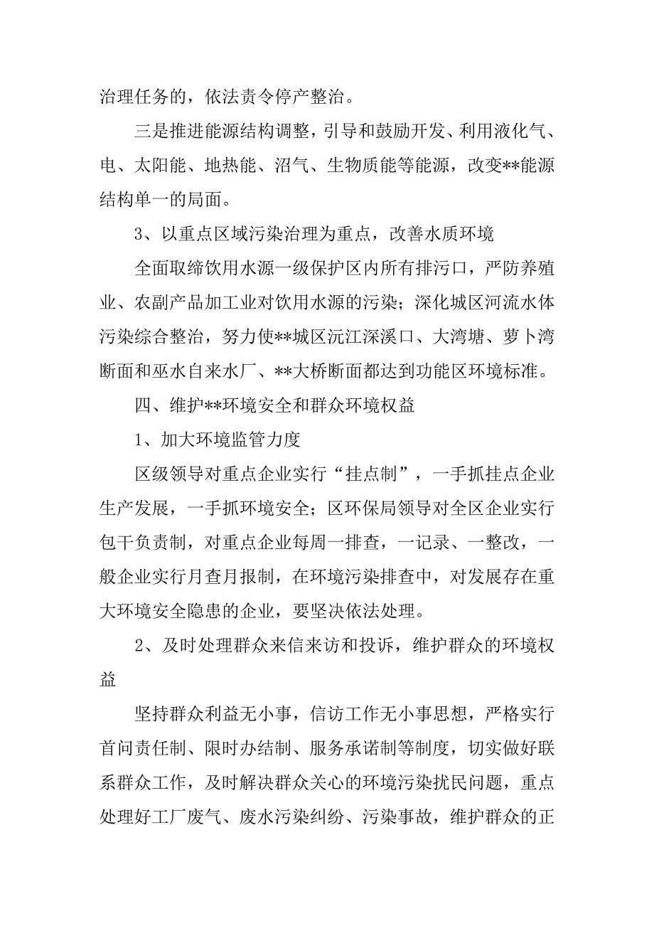 对加强环境保护工作的思考.docx_第5页