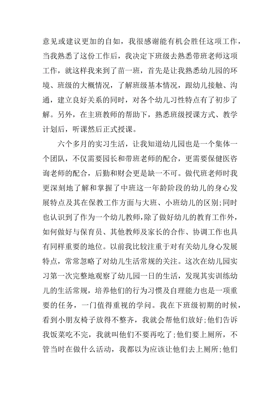 幼儿园实习总结_3.docx_第2页