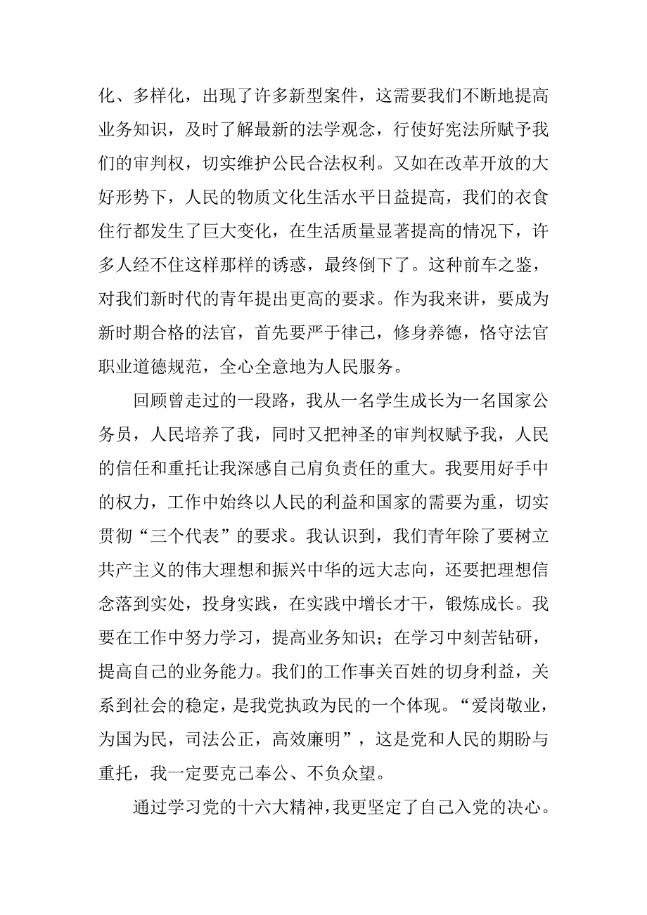 思想汇报范文5.docx_第2页