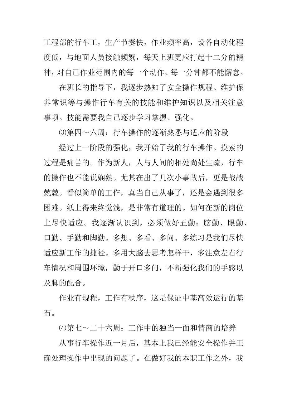 从事行车工岗位的实习报告.docx_第3页