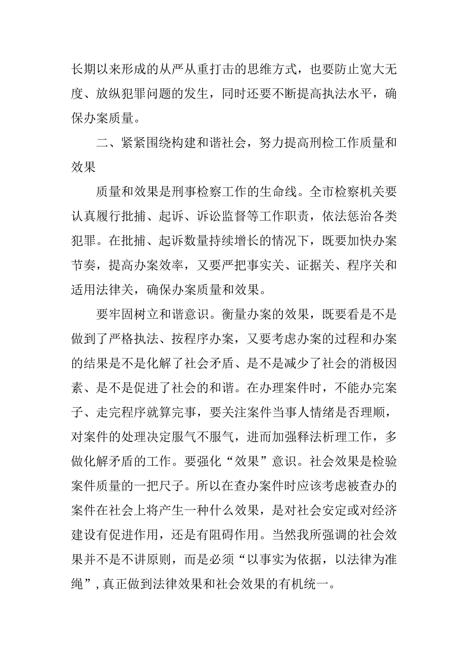 市检察院检察长的讲话.docx_第3页