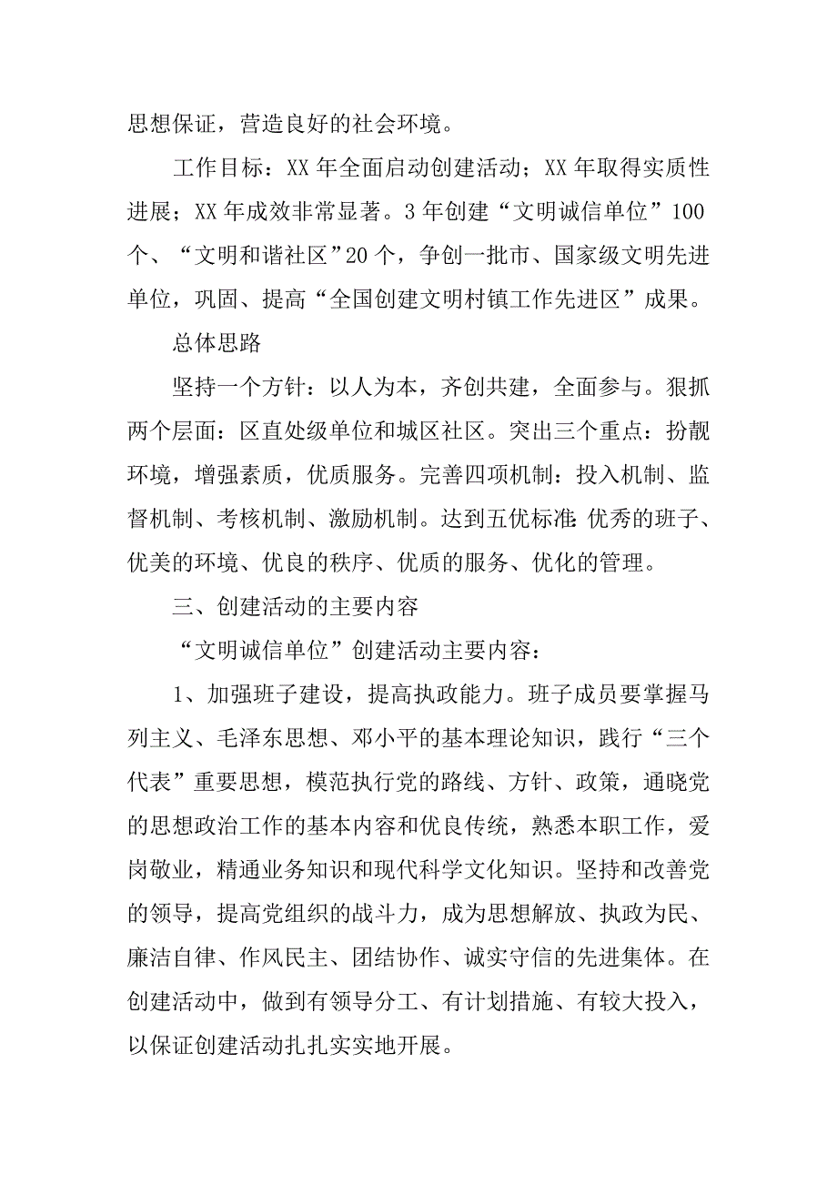 城区精神文明创建实施意见.docx_第3页