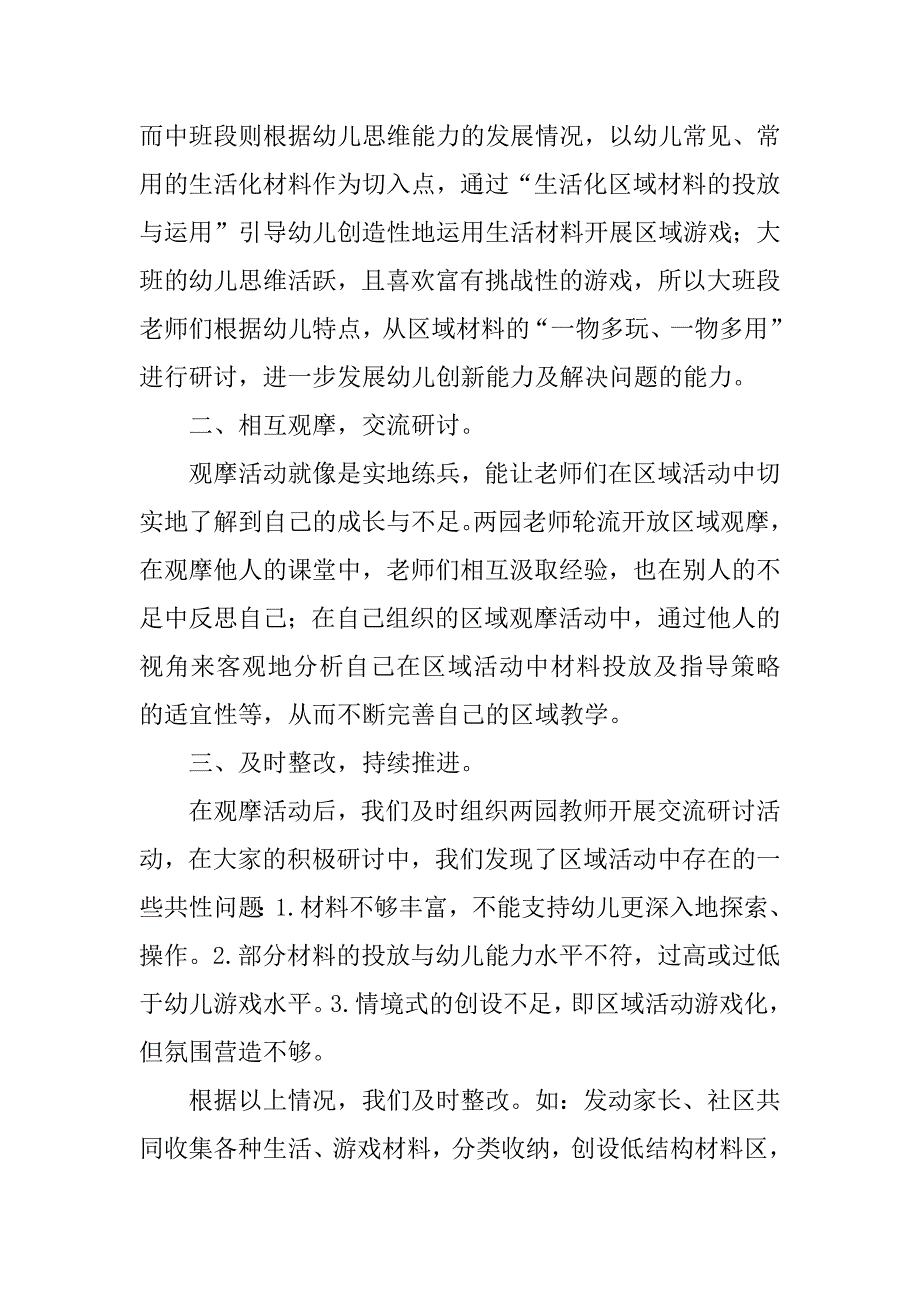 幼儿园xx秋教科研月活动总结.docx_第2页