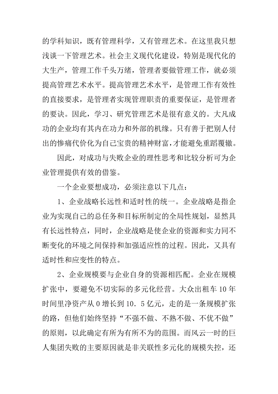 企业人才管理的论文.docx_第2页