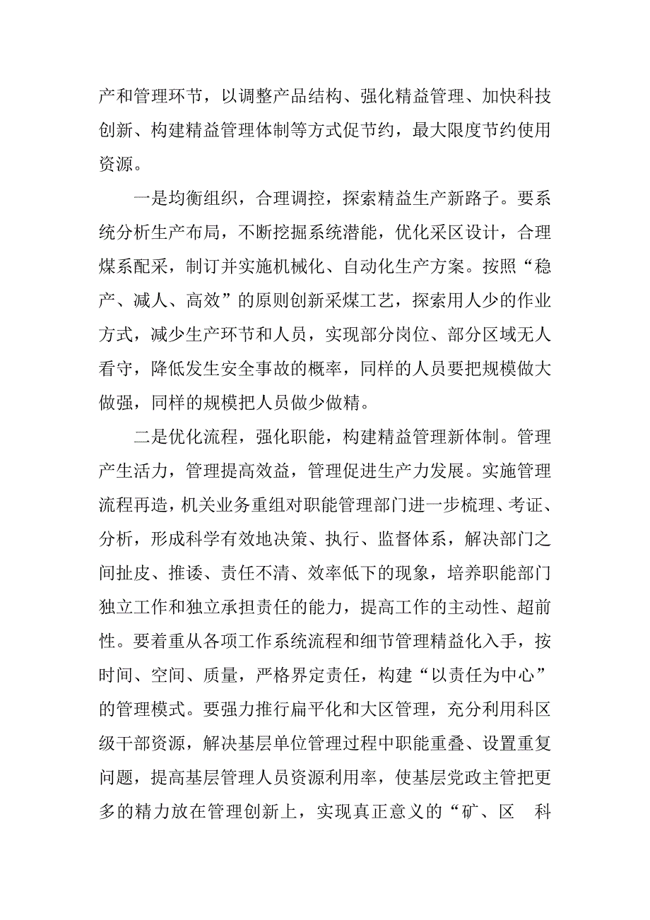 以科学发展观为指导创建节约型企业.docx_第2页