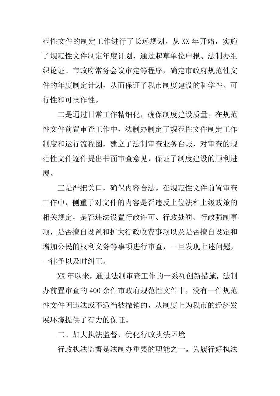 市法制办优化经济发展环境汇报材料.docx_第2页