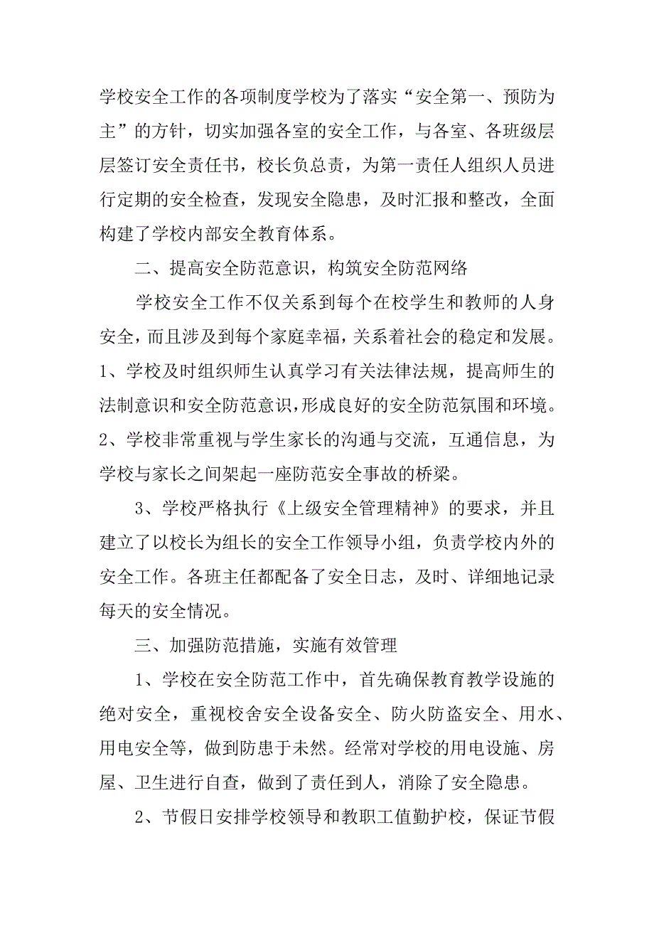 九月份安全汇报材料.docx_第2页