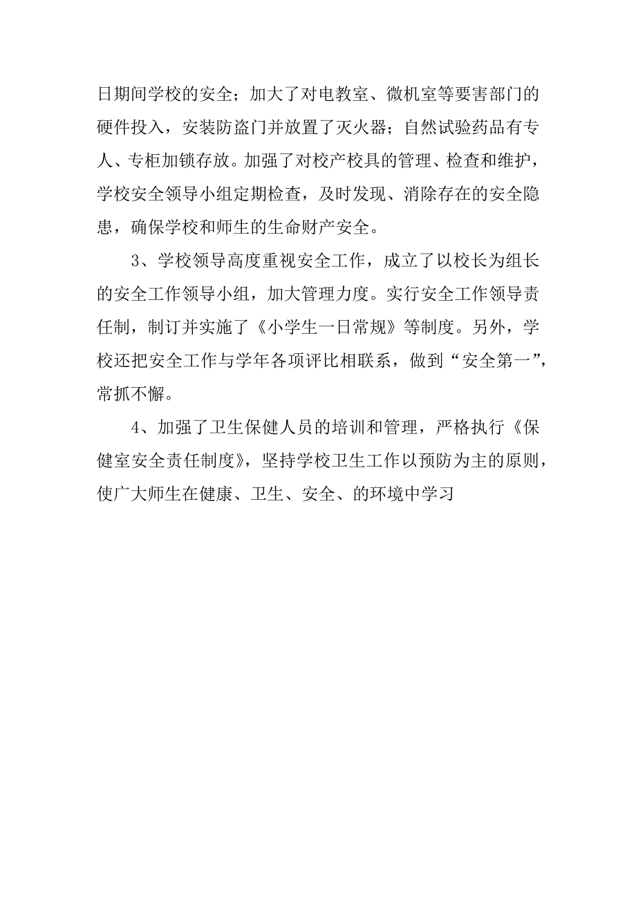 九月份安全汇报材料.docx_第3页