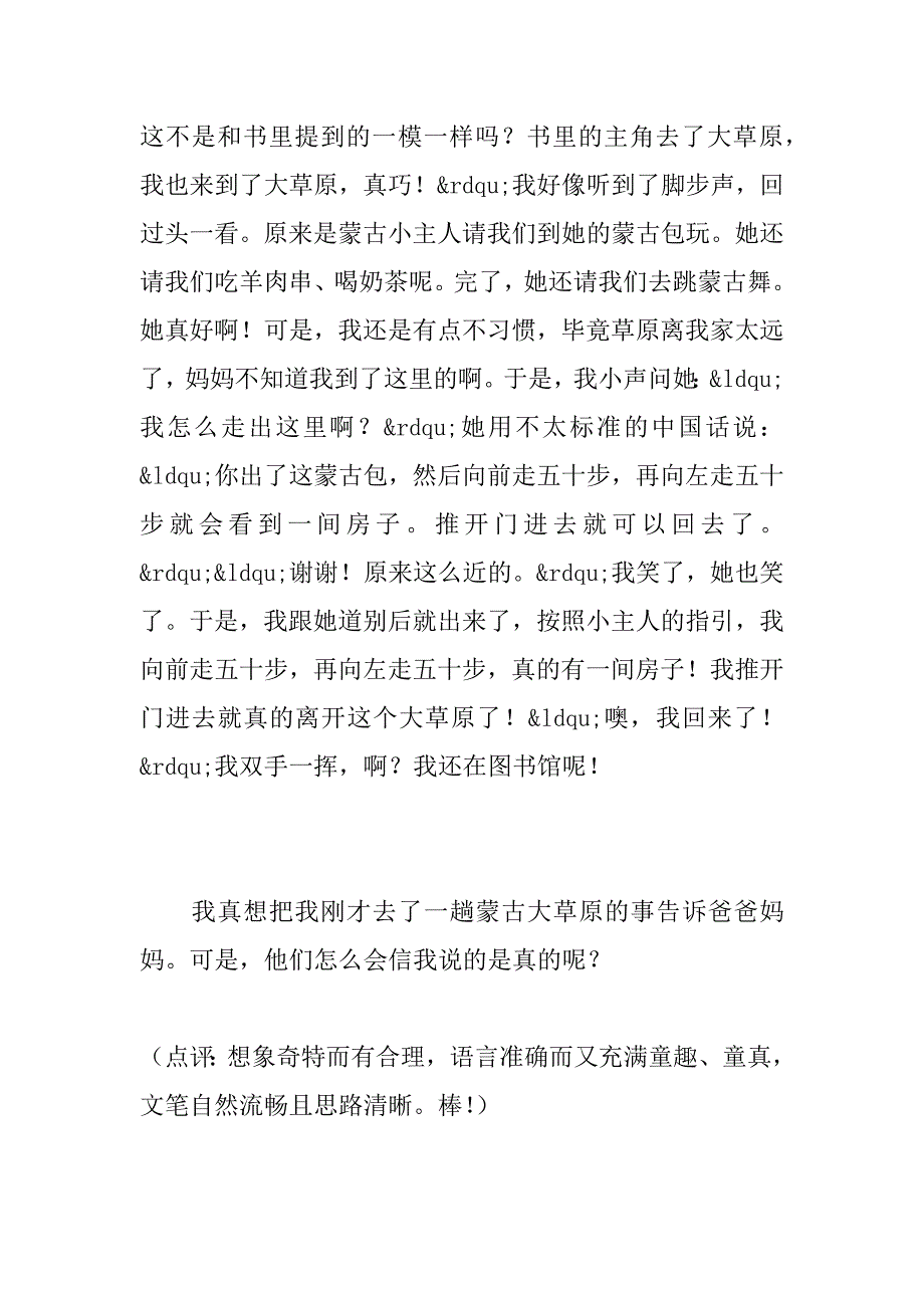 小学生想象作文——书中旅游.docx_第2页