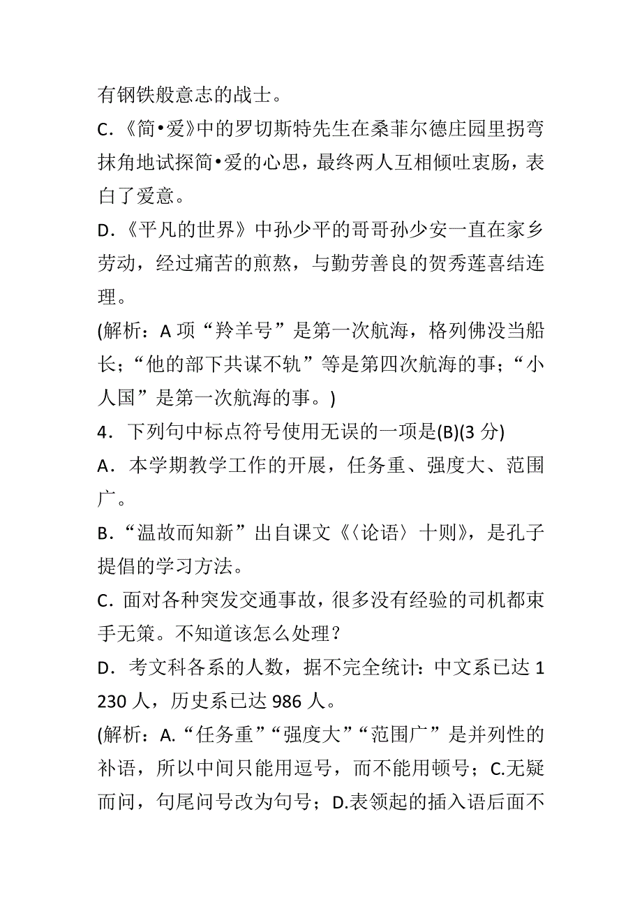 2018语文版九年级语文上册第四单元综合测试卷（有答案）_第3页