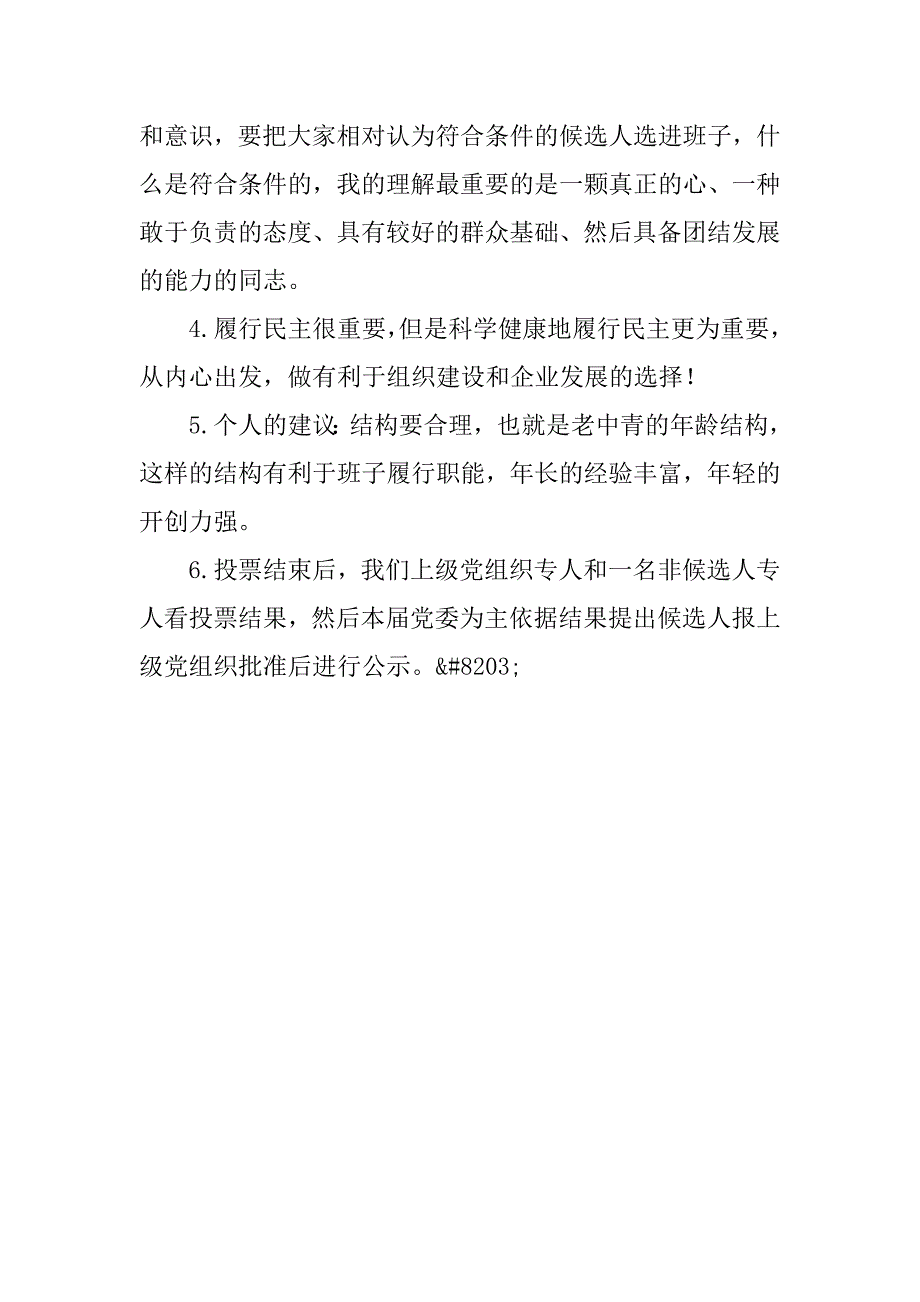 党组织换届选举动员会发言提纲.docx_第2页