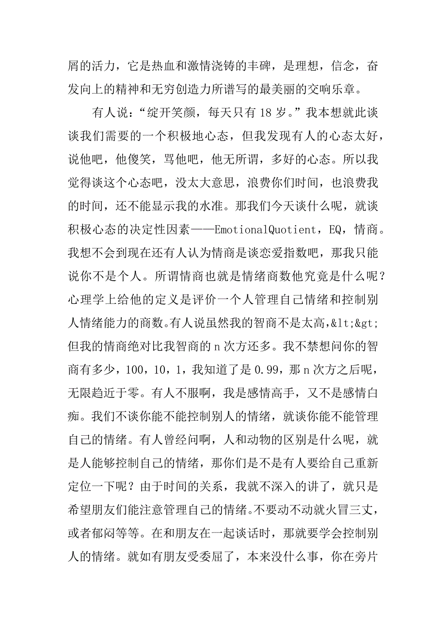 成人宣誓仪式代表演讲稿.docx_第2页