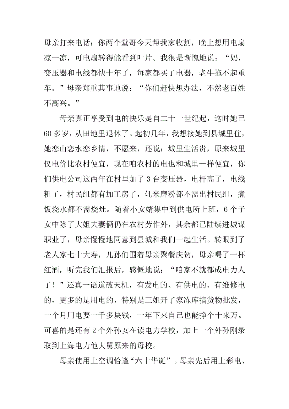 供电政治部主任国庆60年征文.docx_第3页