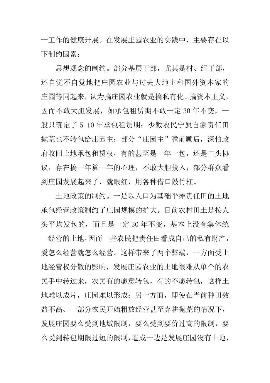 对我县庄园农业发展情况的调查与思考.docx_第5页