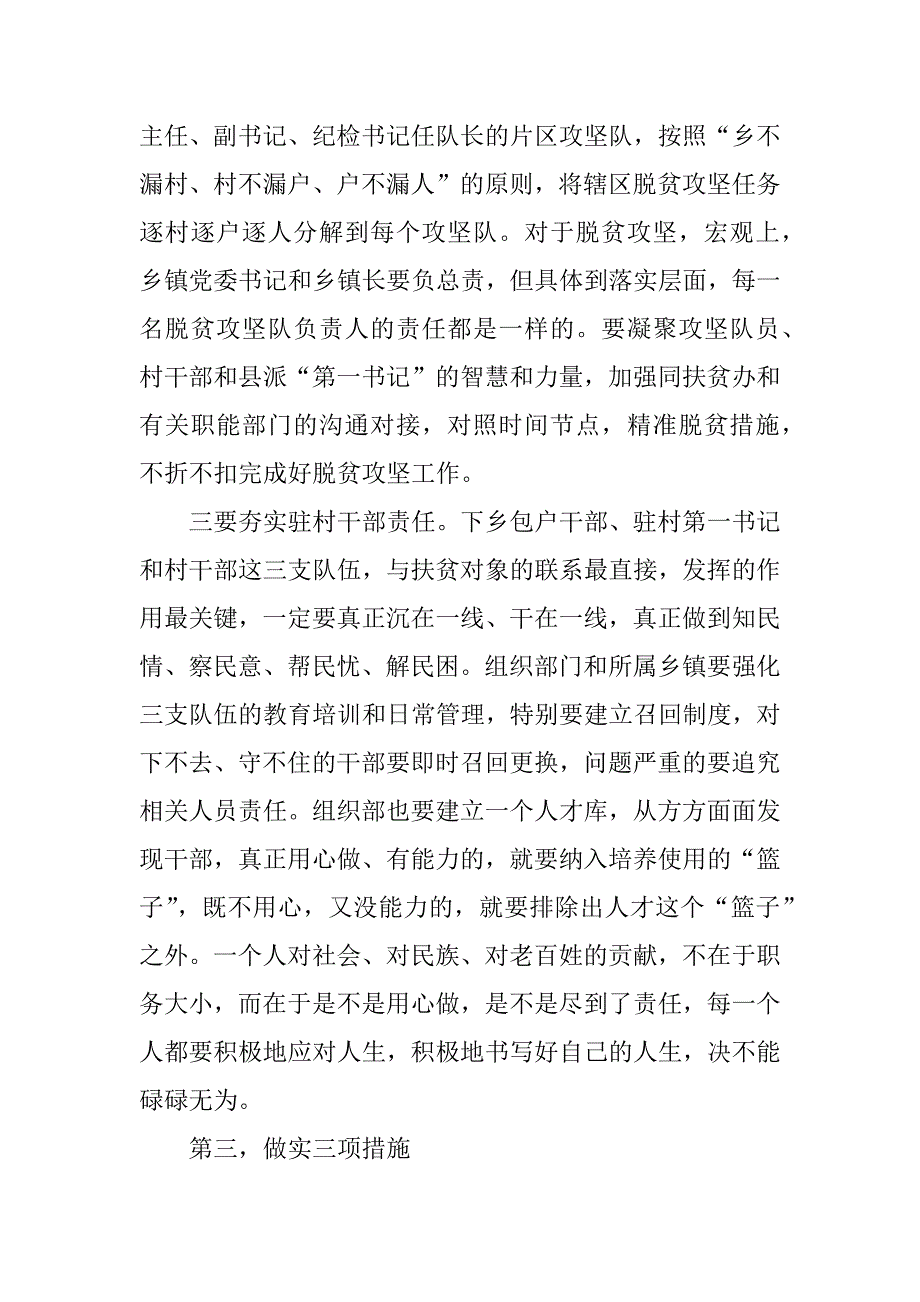 全县脱贫攻坚工作调度会讲话稿.docx_第4页