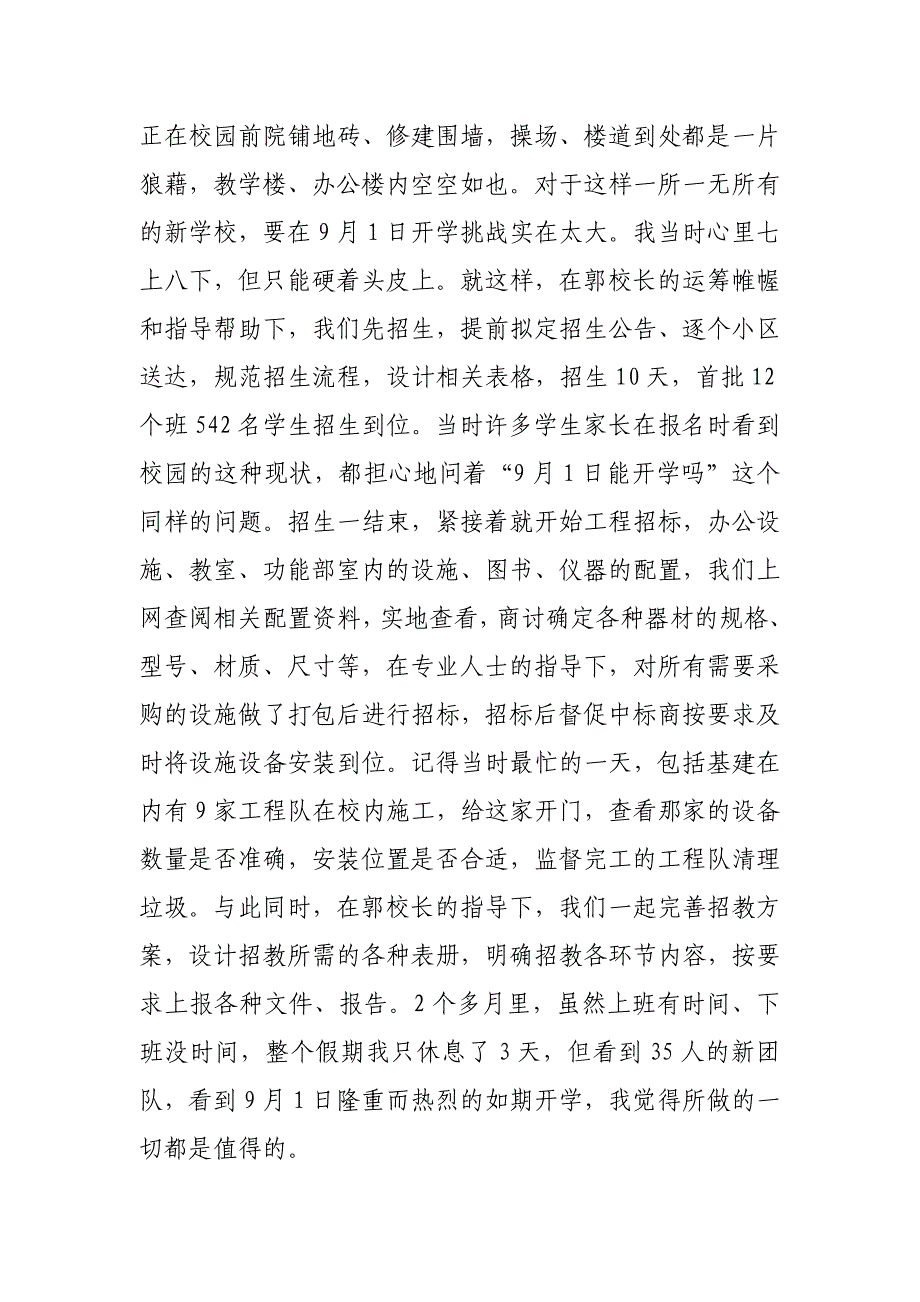 高新一小文档格式要求_第3页