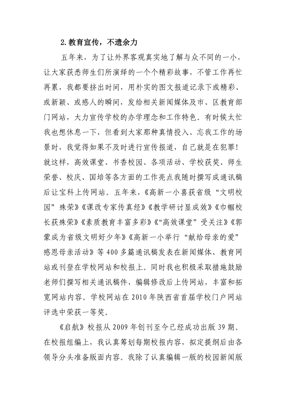 高新一小文档格式要求_第4页