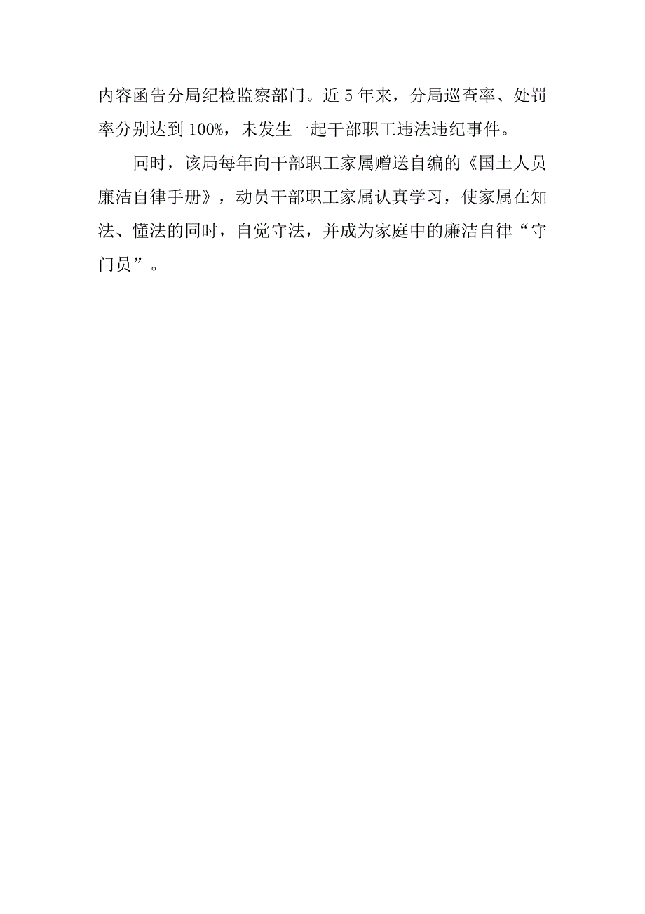 国土局创新廉政风险防控方式经验材料.docx_第3页