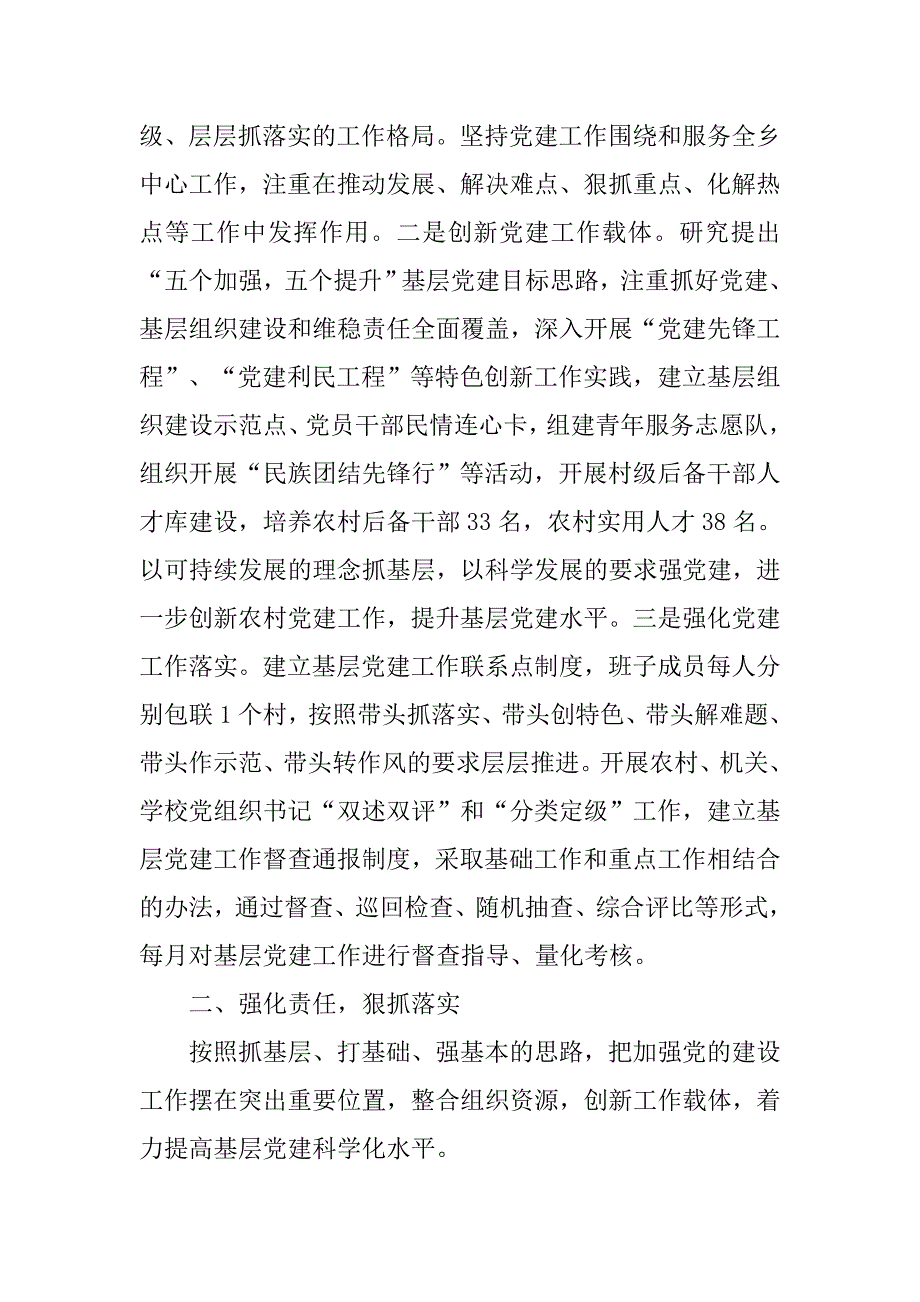 乡xx年上半年农村基层组织建设工作汇报.docx_第2页