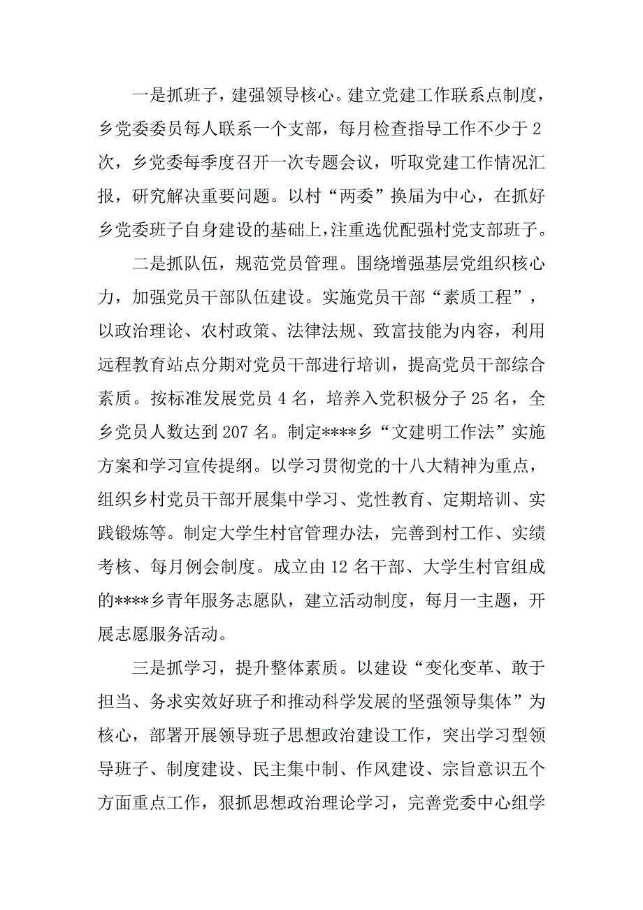 乡xx年上半年农村基层组织建设工作汇报.docx_第3页