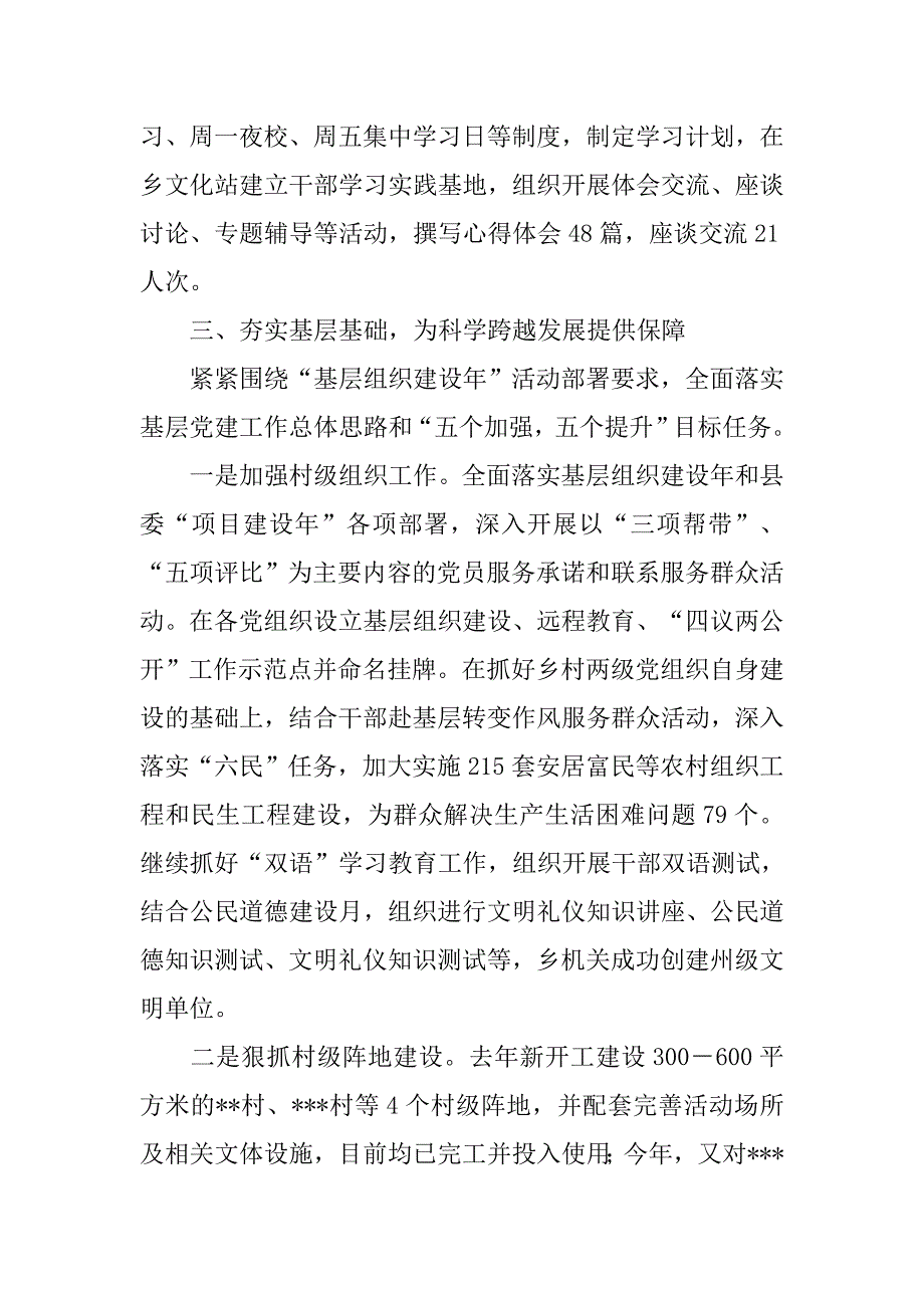 乡xx年上半年农村基层组织建设工作汇报.docx_第4页