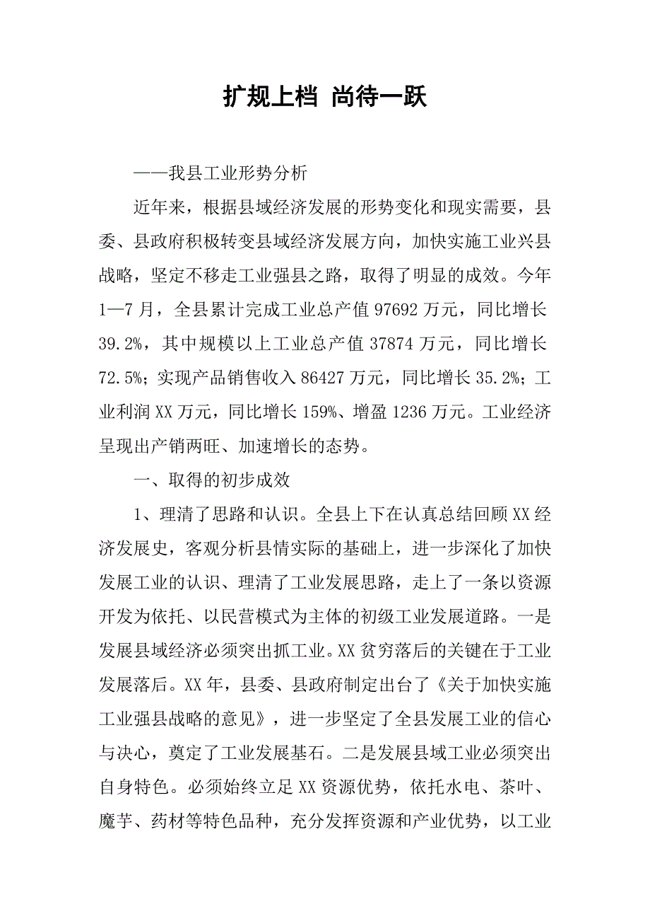 扩规上档 尚待一跃.docx_第1页