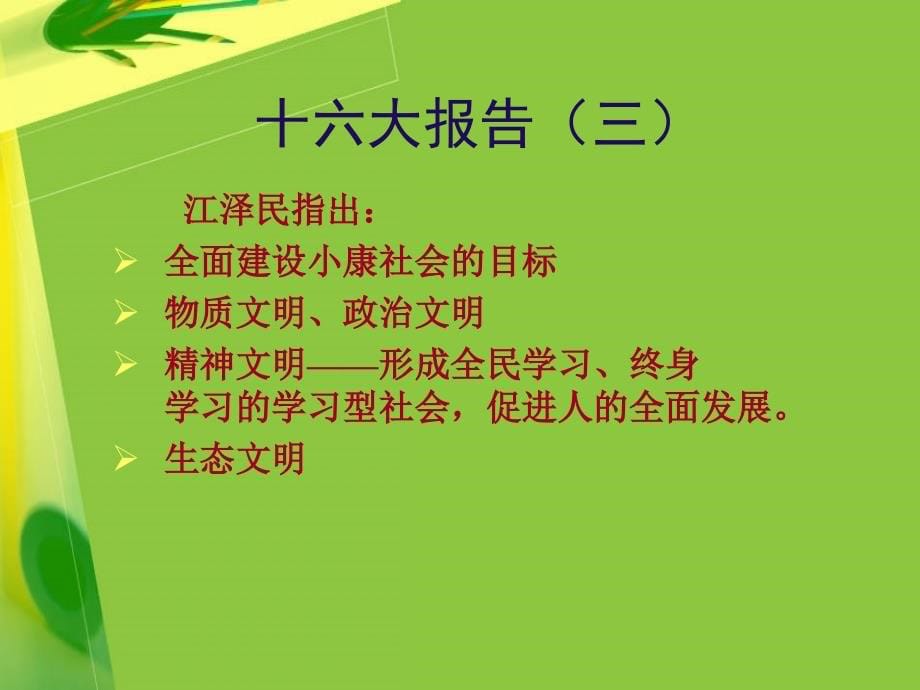 学习型组织： - 上海电力学院_第5页