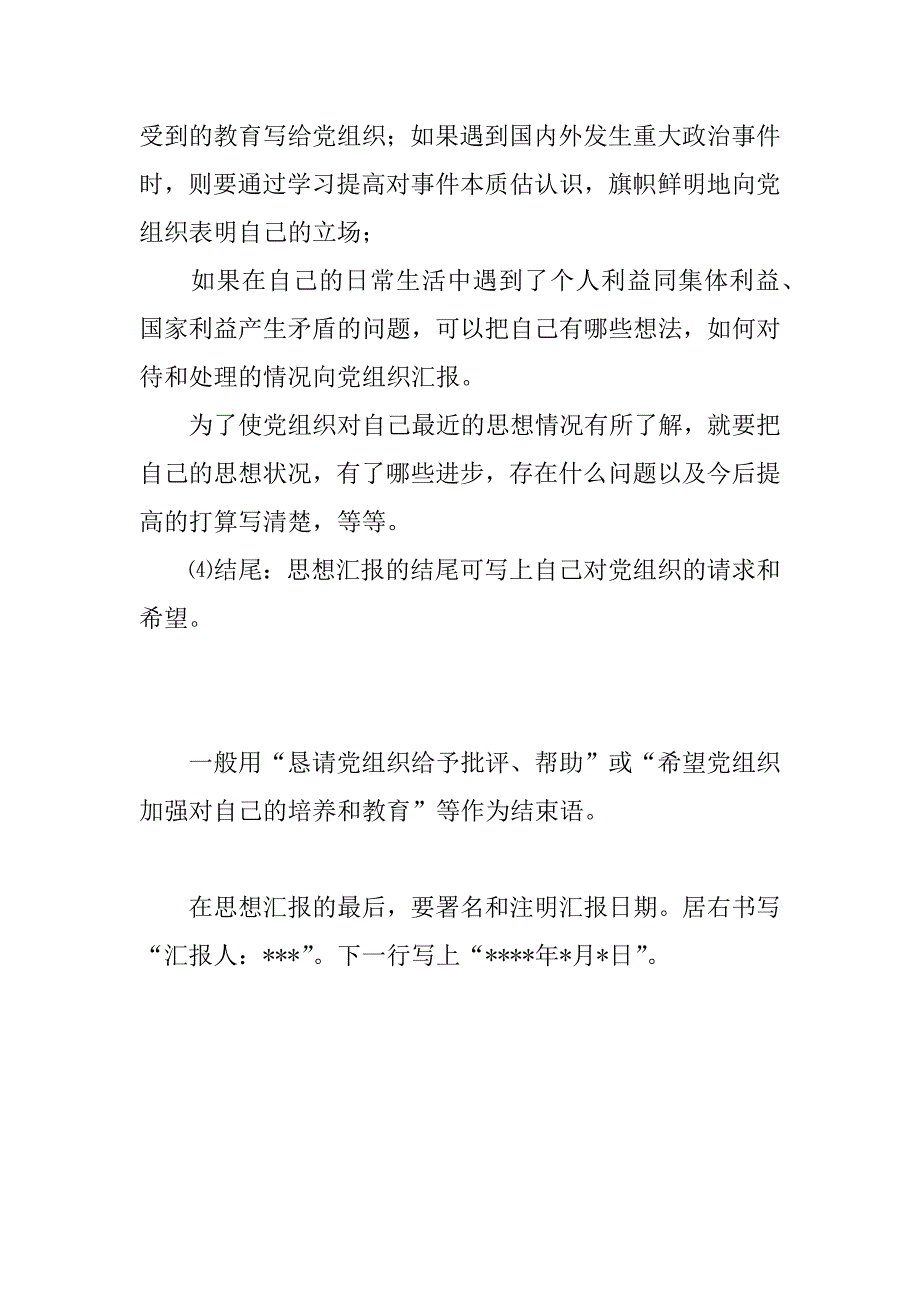 思想汇报的简介.docx_第2页