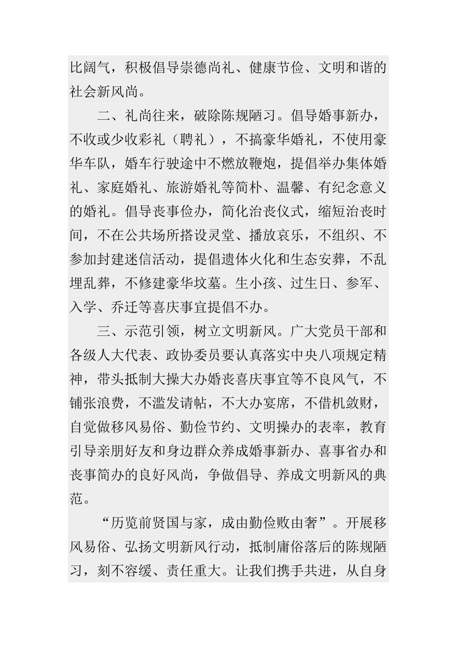 运输经理个人述职报告与文明节俭操办婚丧喜庆事宜倡议书合集_第2页