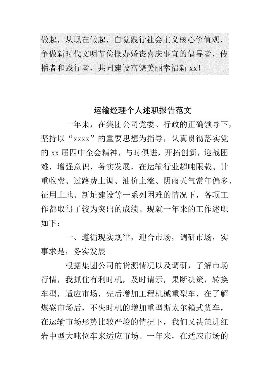 运输经理个人述职报告与文明节俭操办婚丧喜庆事宜倡议书合集_第3页