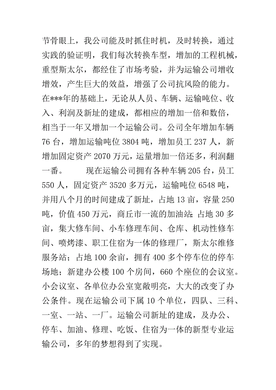 运输经理个人述职报告与文明节俭操办婚丧喜庆事宜倡议书合集_第4页