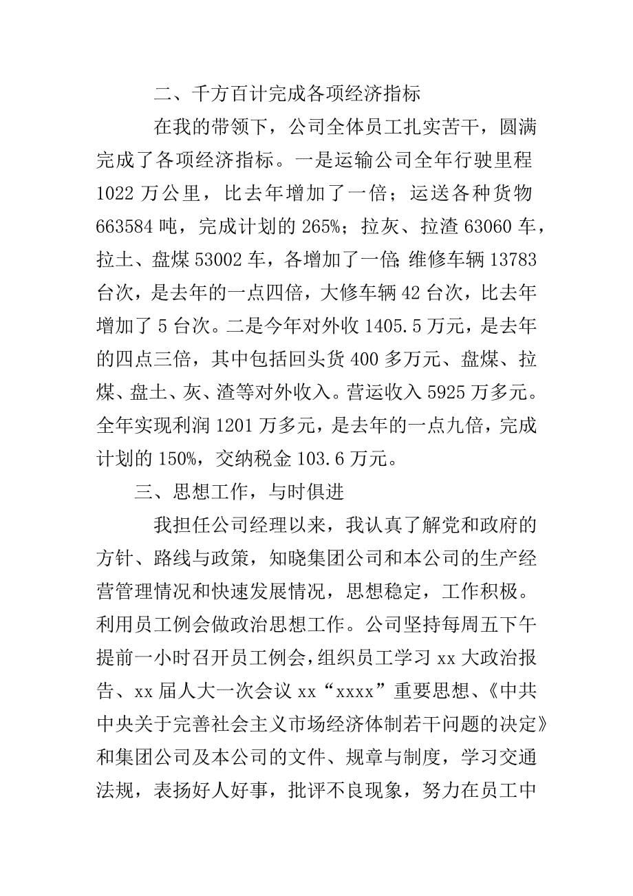 运输经理个人述职报告与文明节俭操办婚丧喜庆事宜倡议书合集_第5页