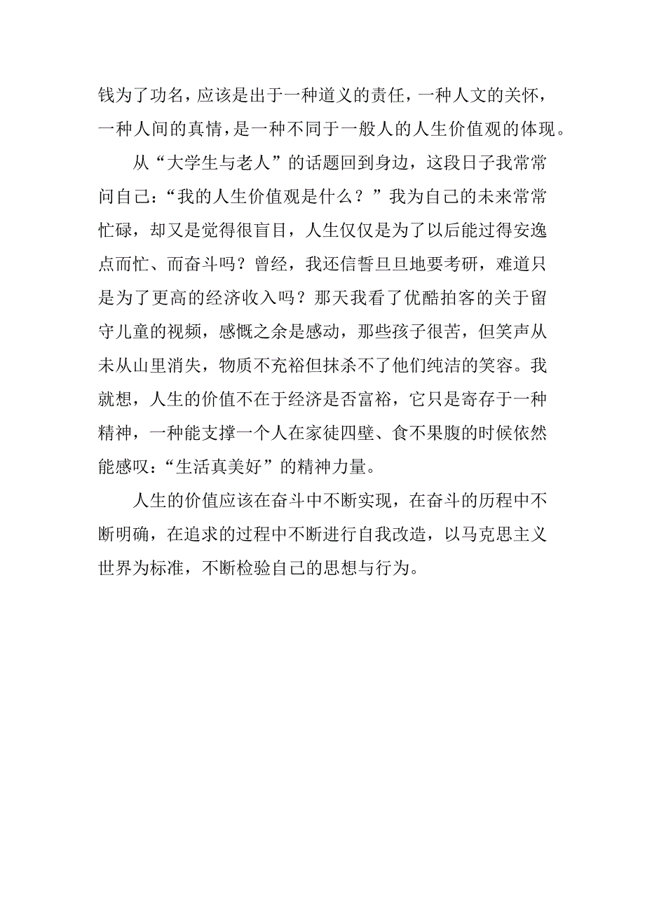 人生价值观的思考——12月份入党思想汇报.docx_第3页