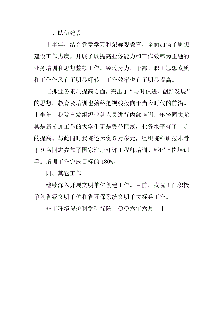 市环境保护科学研究院xx年上半年工作总结.docx_第3页