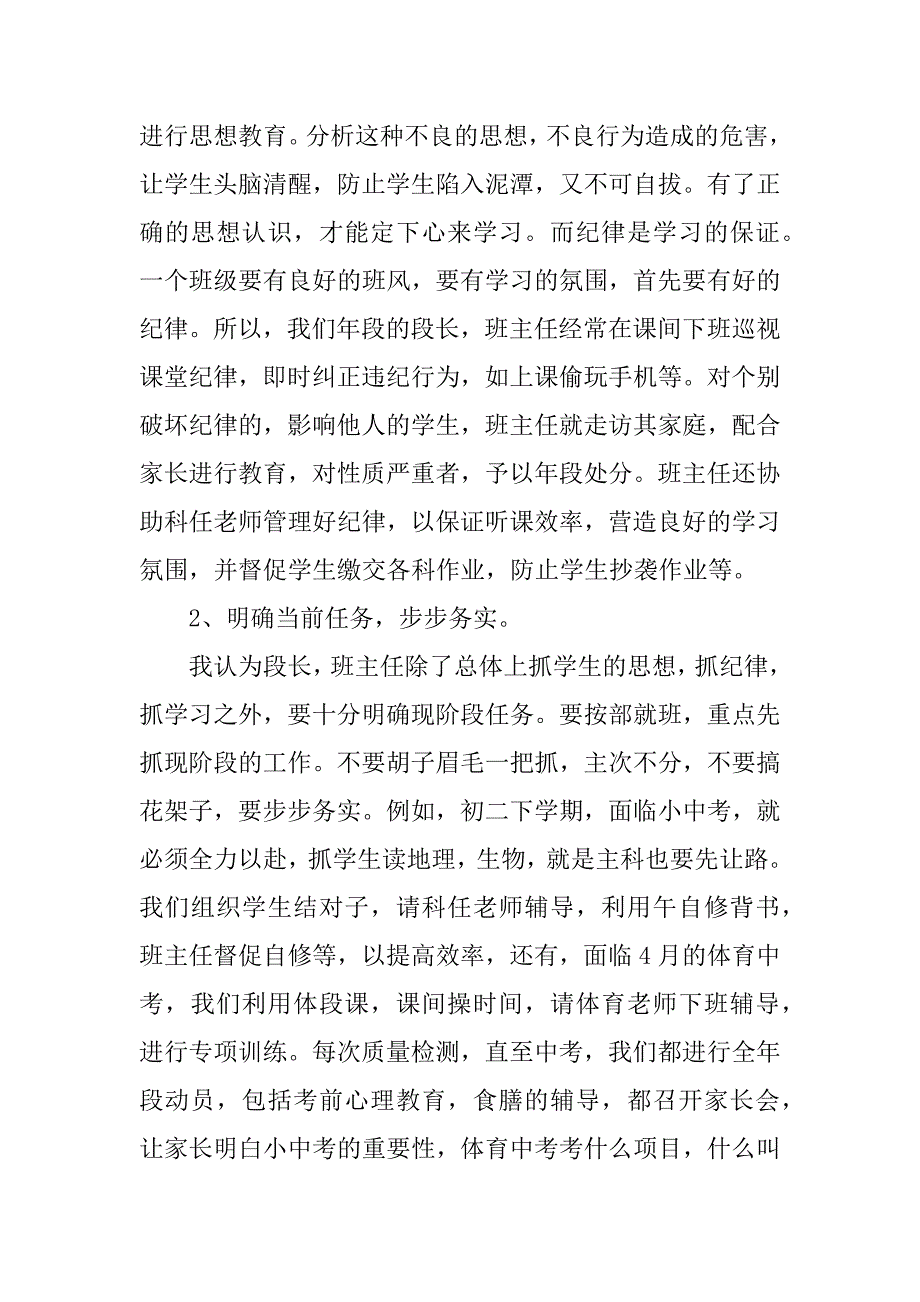 九年级毕业班工作总结.docx_第2页