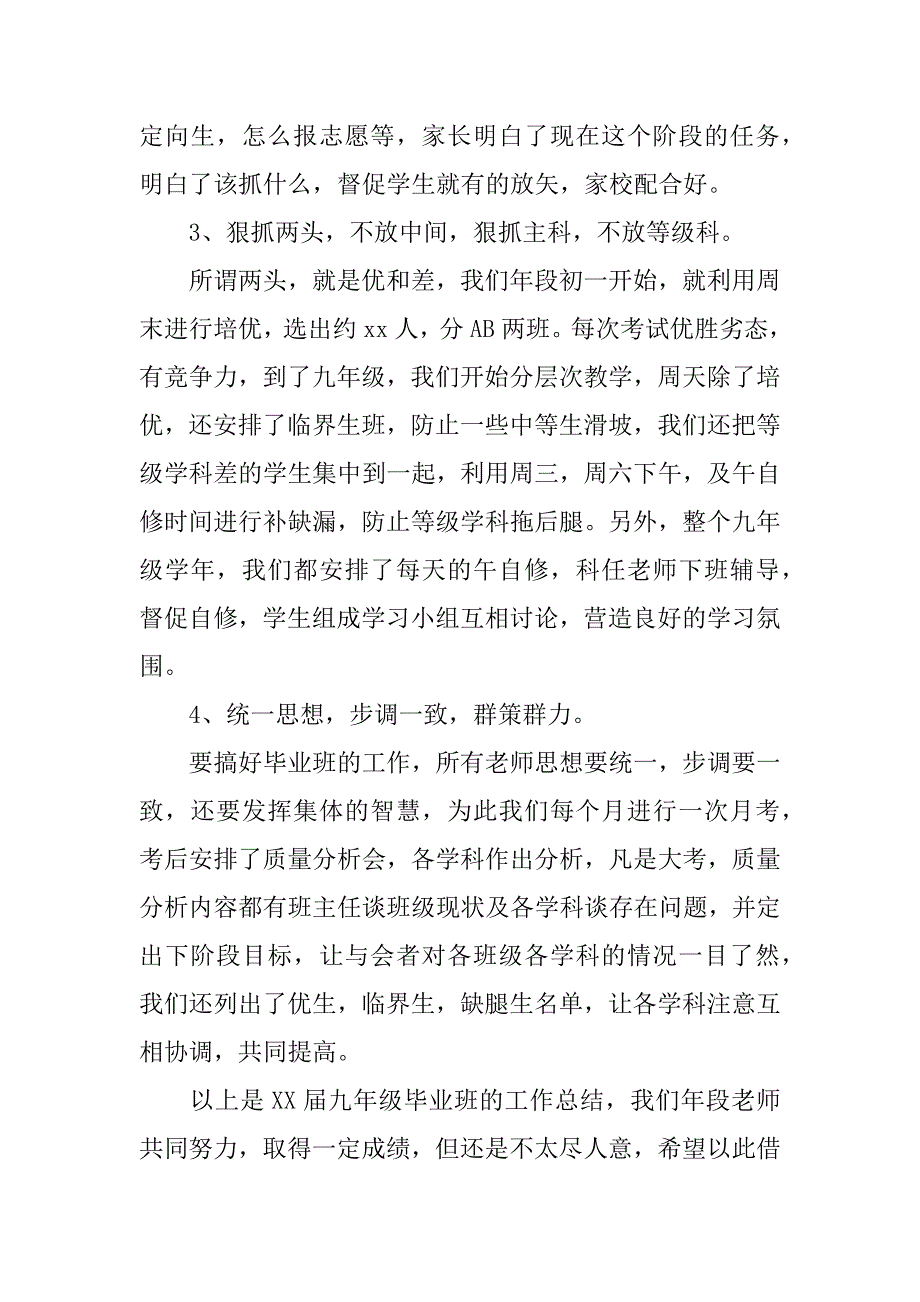 九年级毕业班工作总结.docx_第3页